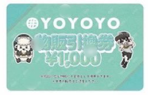 物販引換券見本